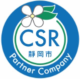 静岡市 CSRパートナー企業